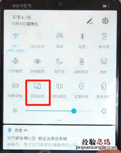 荣耀10青春版中投屏的操作教程