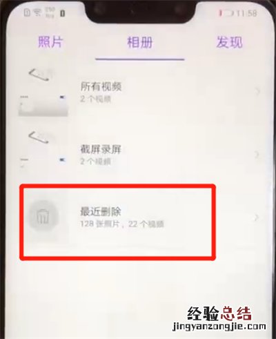 华为nova3恢复照片的操作教程