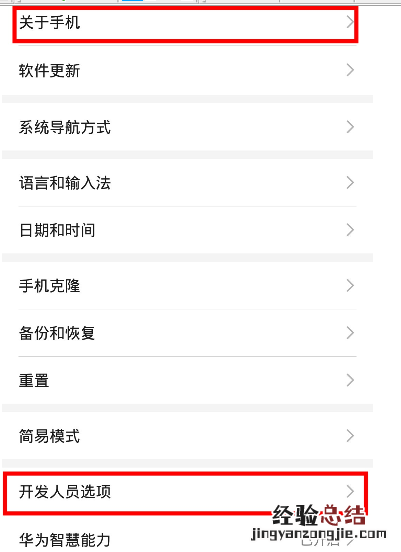 荣耀20青春版中打开开发者选项的操作教程