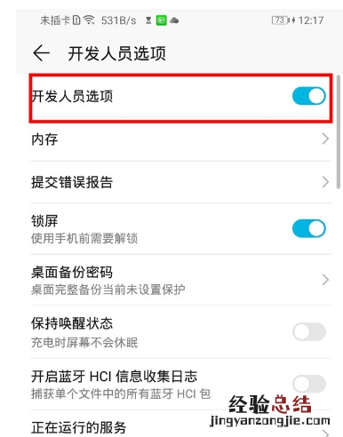 荣耀20青春版中打开开发者选项的操作教程