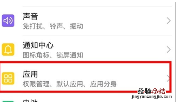华为mate30 5G版开启应用双开的操作教程
