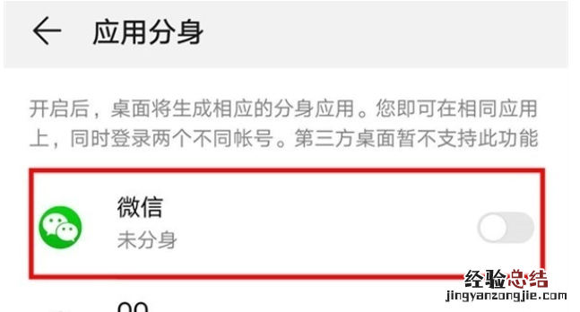 华为mate30 5G版开启应用双开的操作教程