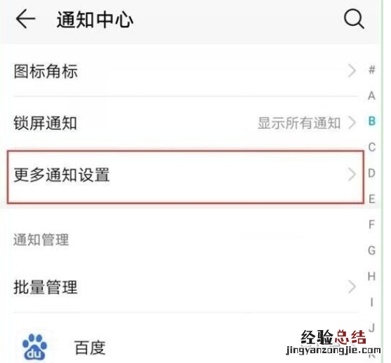 华为mate30 5G版设置通知亮屏的操作教程