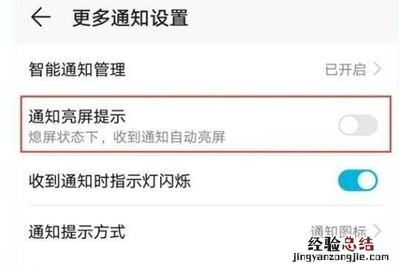 华为mate30 5G版设置通知亮屏的操作教程