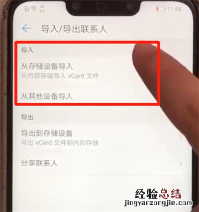 华为nova3导入联系人的操作步骤