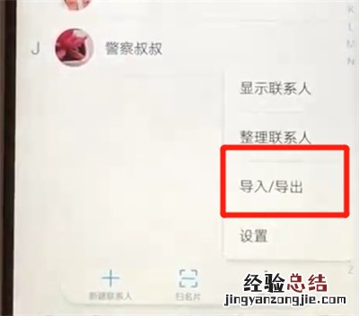 华为nova3导入联系人的操作步骤