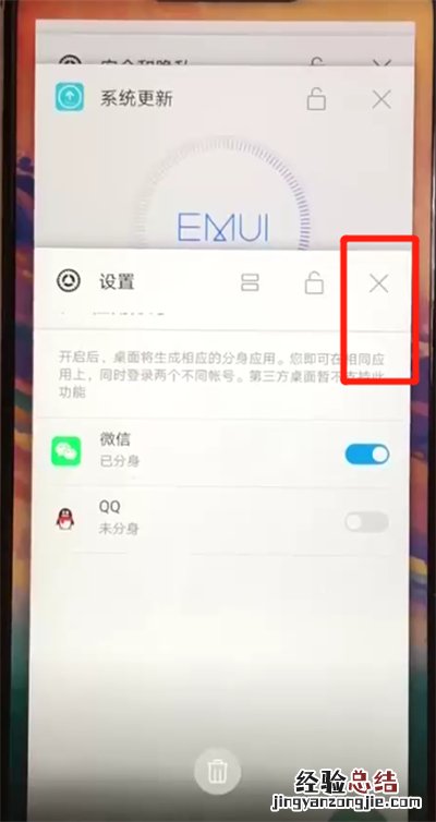 华为nova3中关闭应用的操作教程