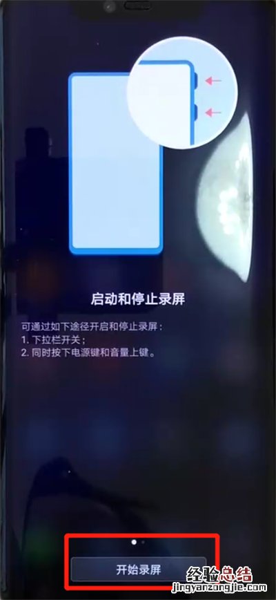华为mate20pro中进行录屏的简单操作方法