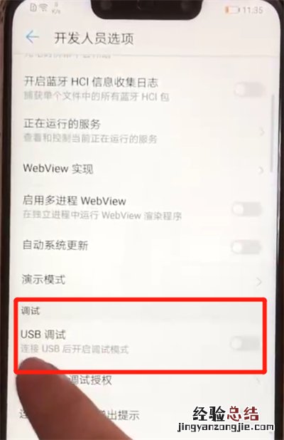华为nova3打开usb调试的操作步骤