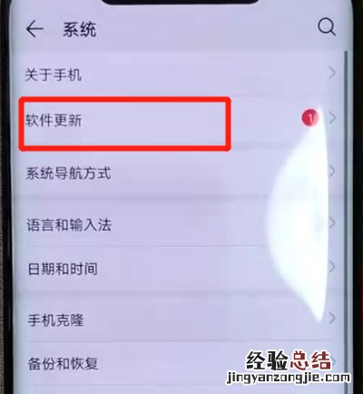 华为mate20pro中关闭系统自动更新的简单教程