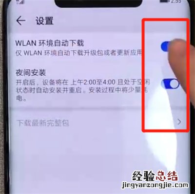 华为mate20pro中关闭系统自动更新的简单教程