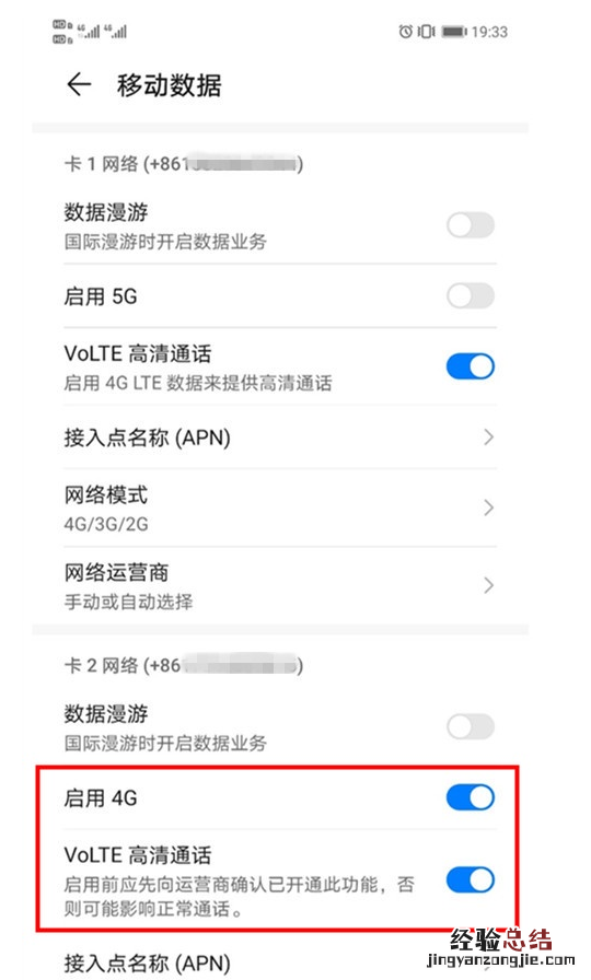 华为mate30pro升级后卡2打开volte选项的操作教程