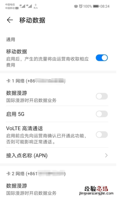 华为mate30pro升级后卡2打开volte选项的操作教程