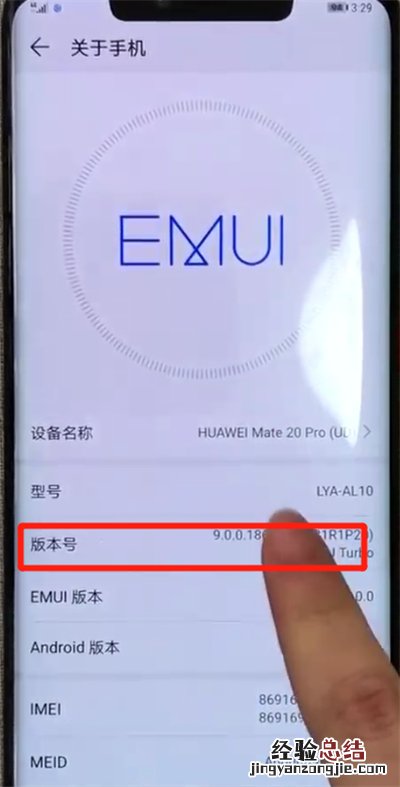 华为mate20pro中打开开发者选项的操作教程