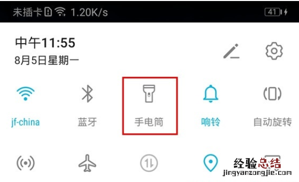 华为mate30 5G版中打开手电筒的操作教程
