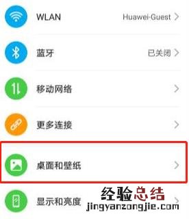华为mate30 5G版中设置动态壁纸的简单操作教程