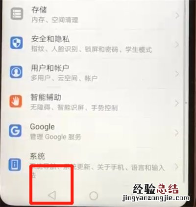 华为nova3返回上一级的操作教程