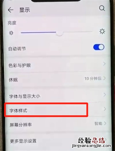 华为mate20pro中更换字体的简单操作方法
