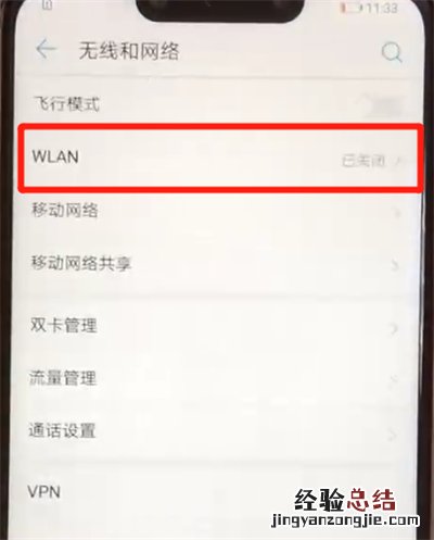 华为nova3连接wifi的简单操作教程