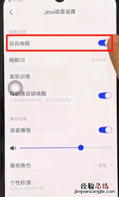 iqoo手机中唤醒语音助手的简单操作教程