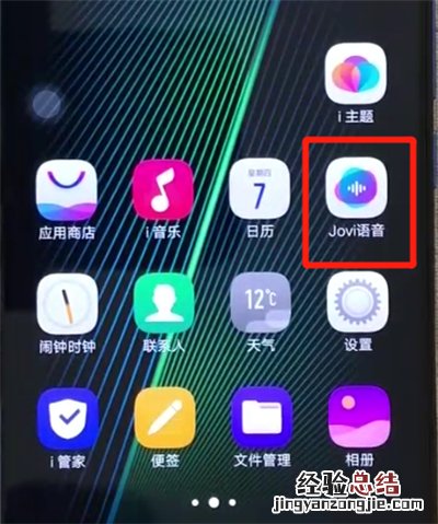 iqoo手机中唤醒语音助手的简单操作教程