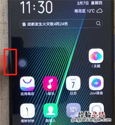 iqoo手机中唤醒语音助手的简单操作教程