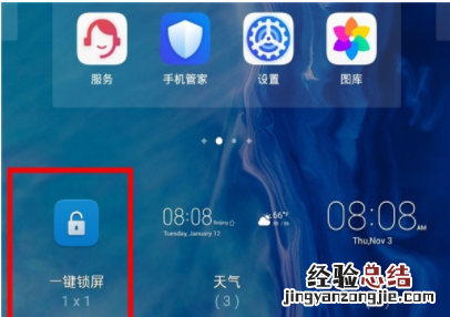 华为mate30 5G版设置一键锁屏的操作教程