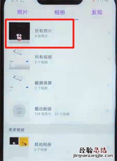 华为nova3批量删除照片的操作步骤