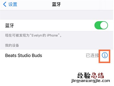 beats studio buds怎么断开