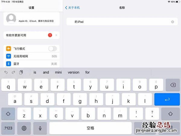 ipad名字在哪里改