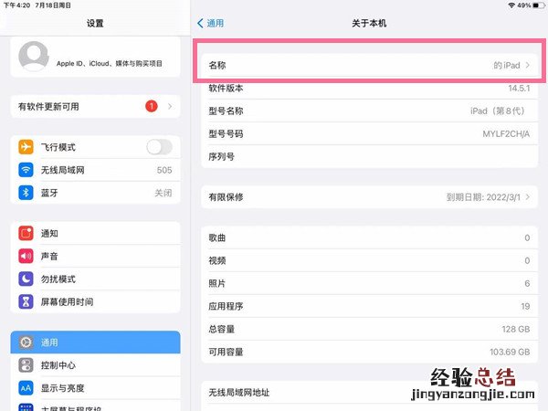 ipad名字在哪里改
