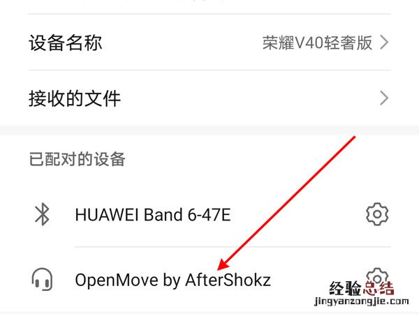 openmove耳机怎么连接