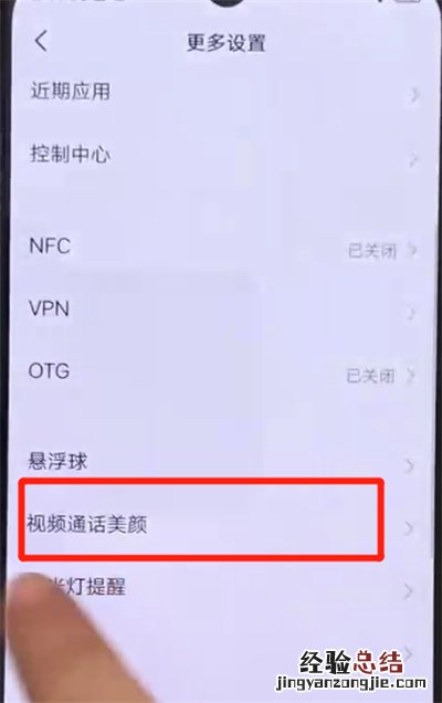 iqoo手机中设置微信视频美颜的操作教程