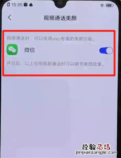 iqoo手机中设置微信视频美颜的操作教程