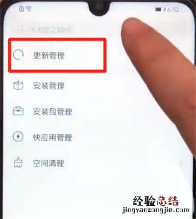 荣耀10青春版更新软件的操作教程