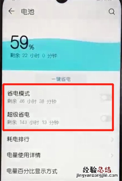 荣耀10青春版中打开省电模式的简单操作教程