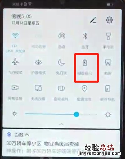 荣耀10青春版中打开省电模式的简单操作教程
