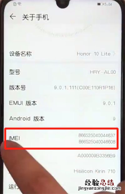 荣耀10青春版查询真伪的操作教程