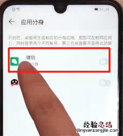 荣耀10青春版微信分身的操作步骤