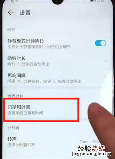荣耀10青春版进行设置时间的简单操作