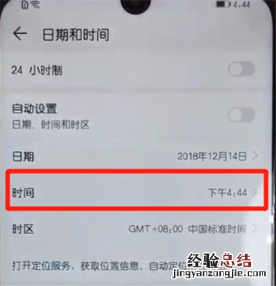 荣耀10青春版进行设置时间的简单操作