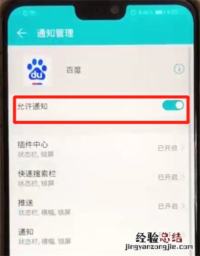 荣耀8x关闭应用通知的操作教程