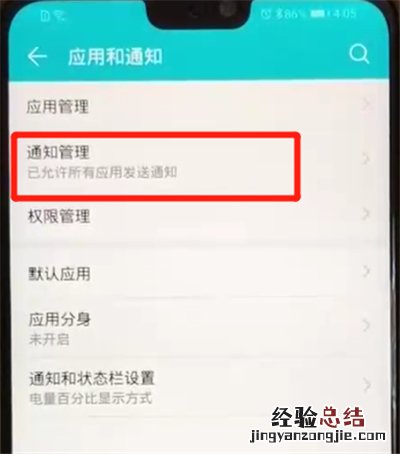 荣耀8x关闭应用通知的操作教程