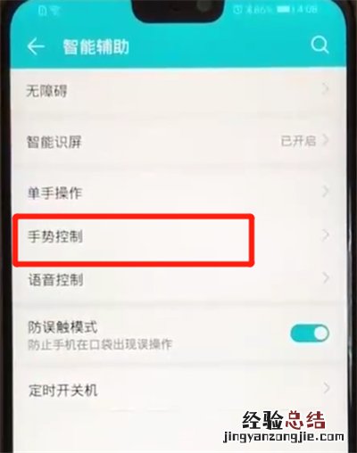 荣耀8x进行自动接听电话的简单操作