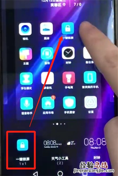 荣耀8x中一键锁屏的操作教程
