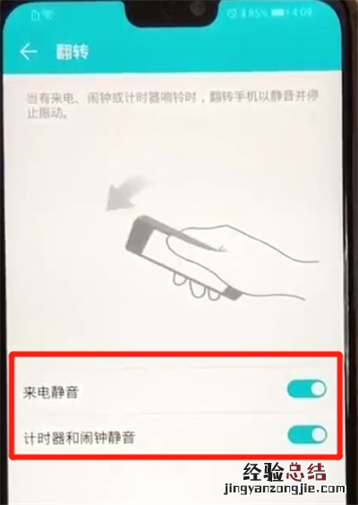 荣耀8x开启翻转静音的简单操作教程