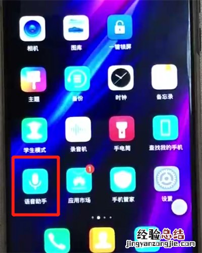 荣耀8x呼出语音助手的简单操作