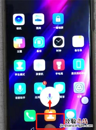 荣耀8x呼出语音助手的简单操作