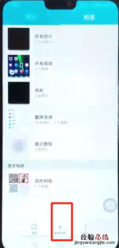 荣耀8x新建相册的操作步骤