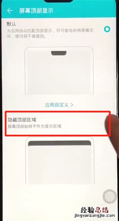 荣耀8x中隐藏刘海的操作教程